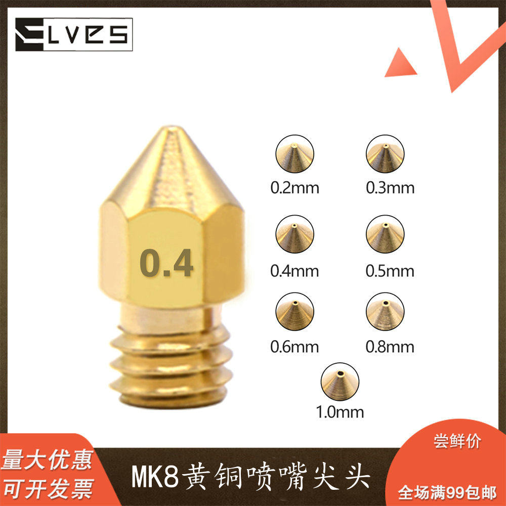 3d打印机配件mk8尖头黄铜喷嘴m6螺纹0.2mm-1.0mm多规格孔径挤出头
