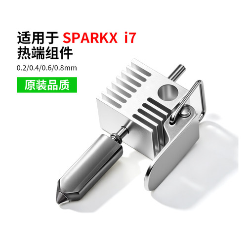 创想i7硬化钢喷嘴挤出头热端套件