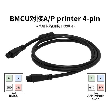 BMCU3D打印机4P公头自动供料接AP printer多色模块bmcu连接线
