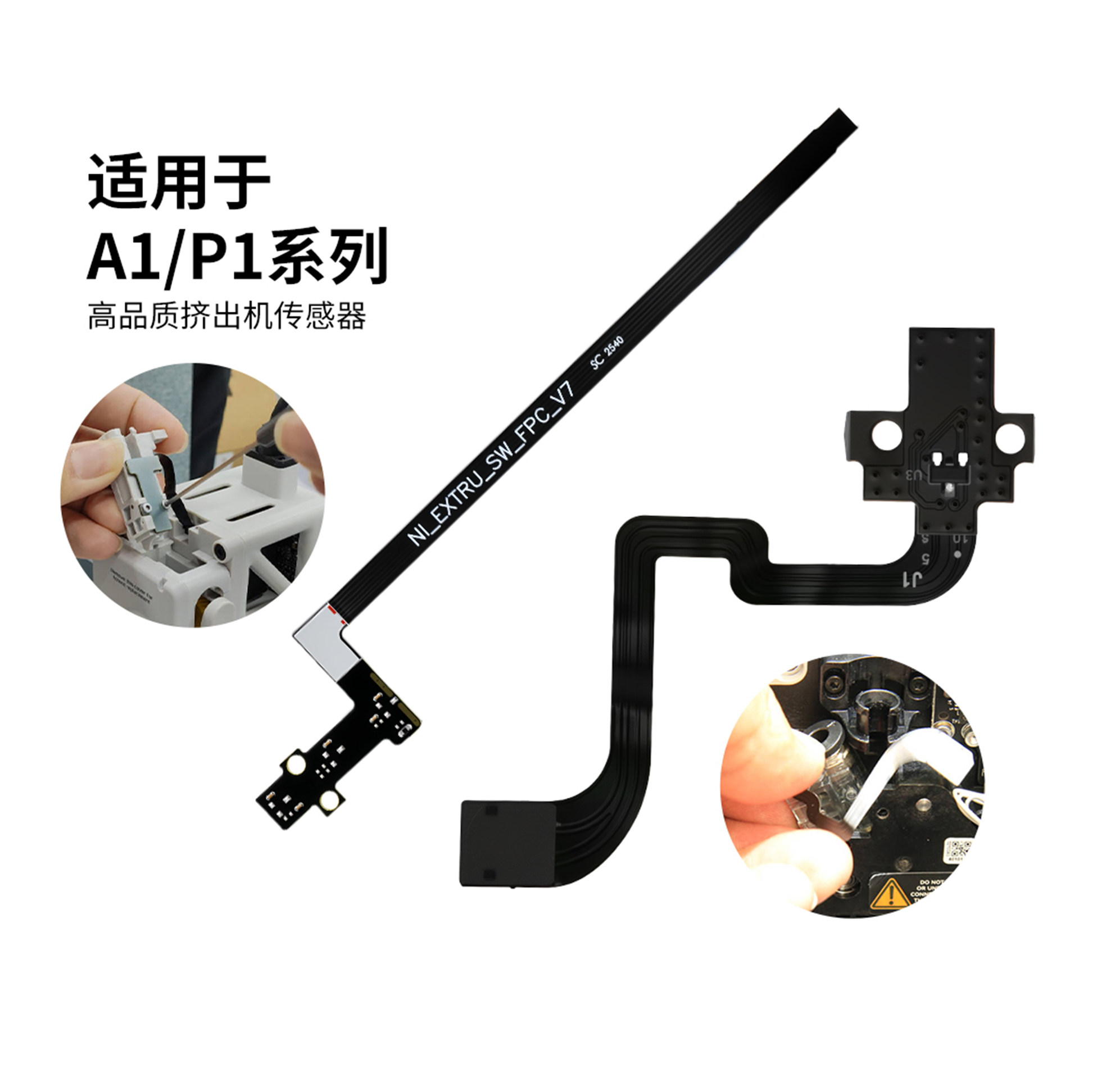 竹子P1/A1系列挤出机霍尔开关