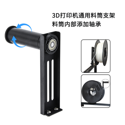 3D打印机可旋转料筒支架耗材支架