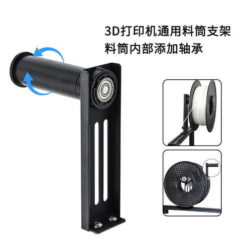 3D打印机可旋转料筒支架耗材支架