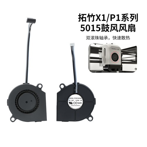 拓竹P1/X1双滚珠轴承5015散热扇
