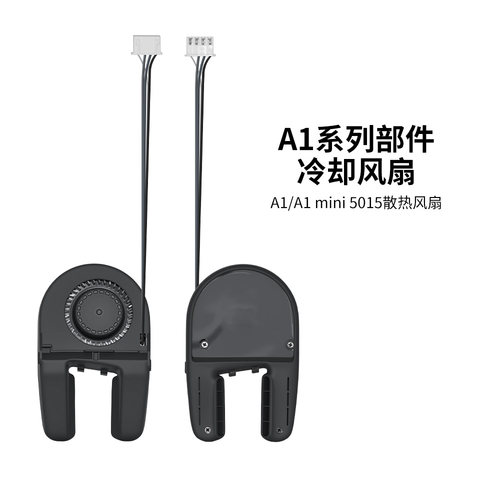 拓TZ竹A1/A1mini部件冷却风扇