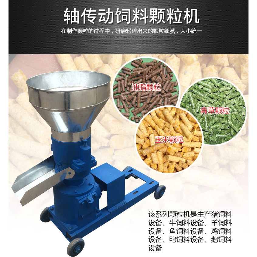 家畜，家禽颗粒饲料机，家用商用