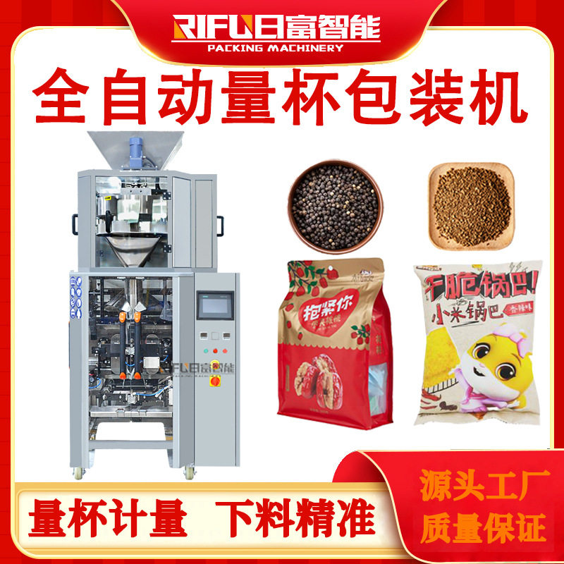 全自动高速颗粒包装机食用盐燕麦白砂糖量杯包装机源头厂家