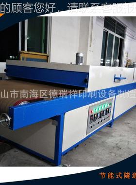 德祥瑞墨油烘干UV一体机 隧道光17434油式固化机厂家