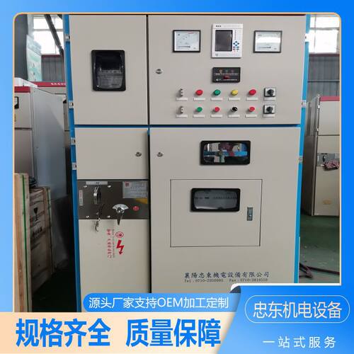 电机控制柜 用于变电所受电 配电及高压电动机启动 忠东