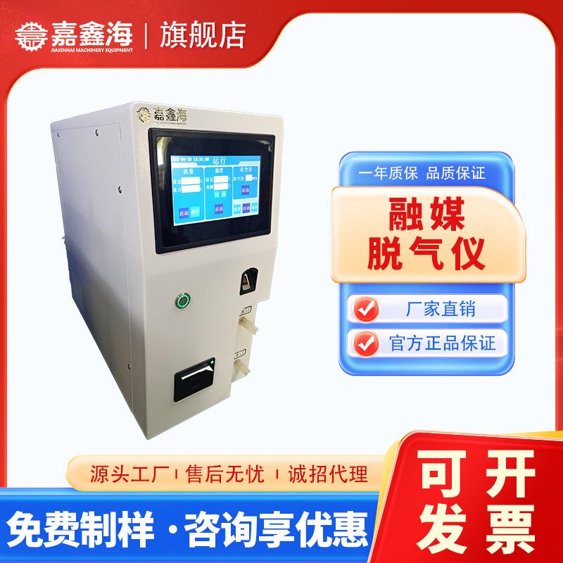 RT01 融媒脱气仪