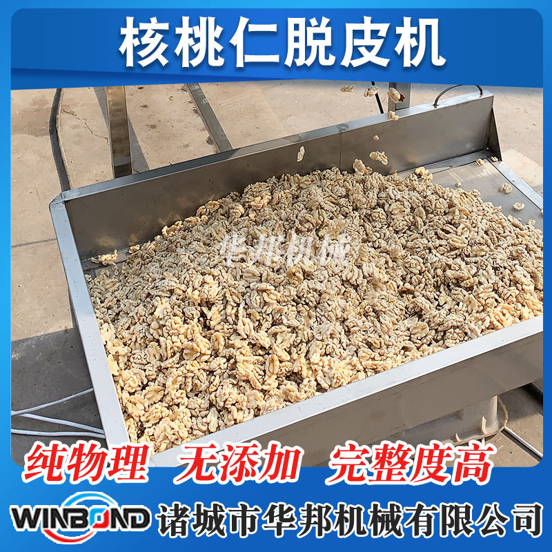 华邦2019 核桃仁去皮清洗机 操作简单效率高不伤果仁