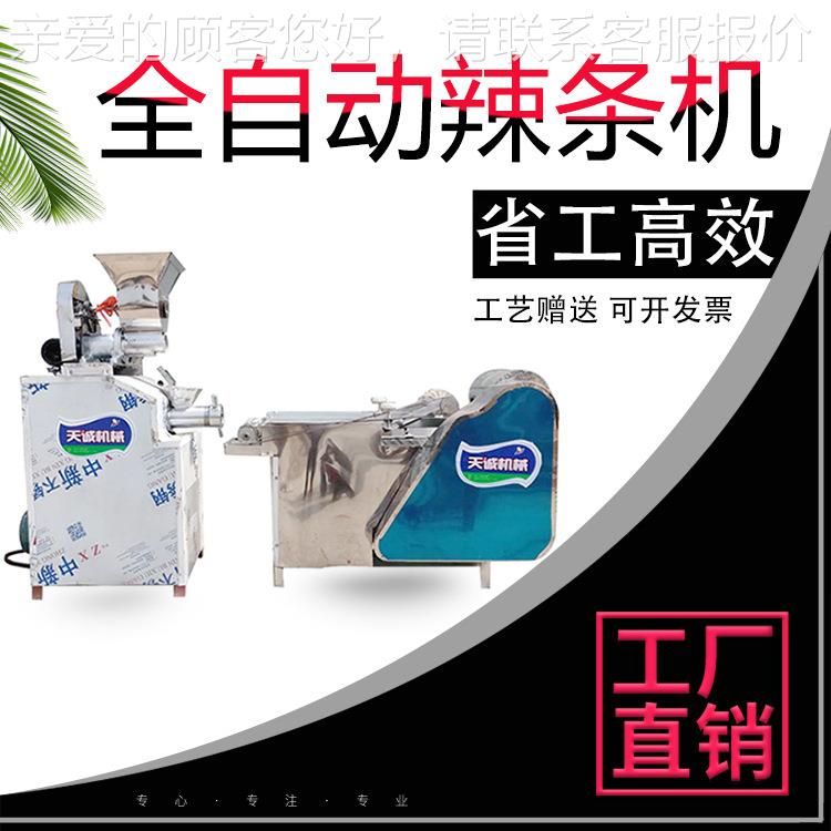 用作牌整套麻TCL-60辣条生机器 商牛筋产面机操视频