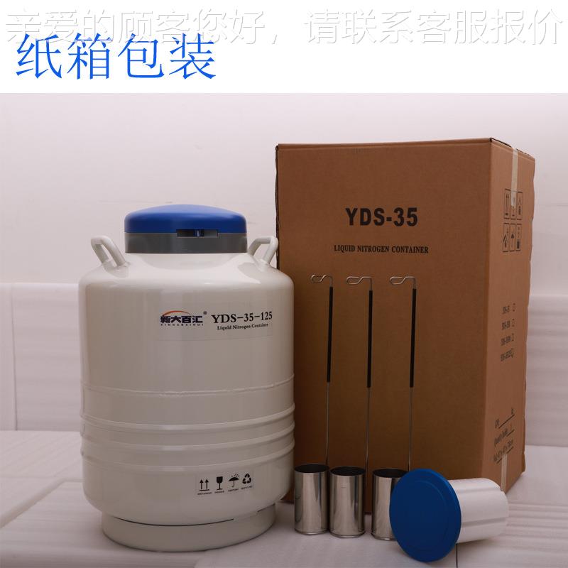 35升125口液氮实罐 DS-35-12Y5验低YDS-35-1温储存600个L2m冻管液