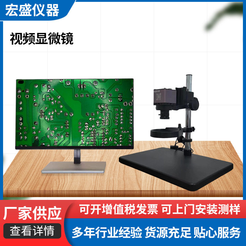 大尺寸大视野定倍视频显微镜ccd工业相机放大镜PCB检测仪器广角