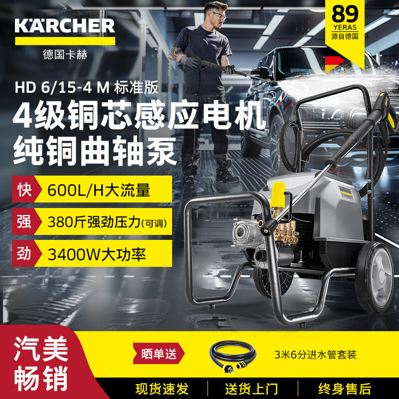 KARCHER德国卡赫HD6/15-4M商用洗车机高压清洗机高压水枪汽美物业