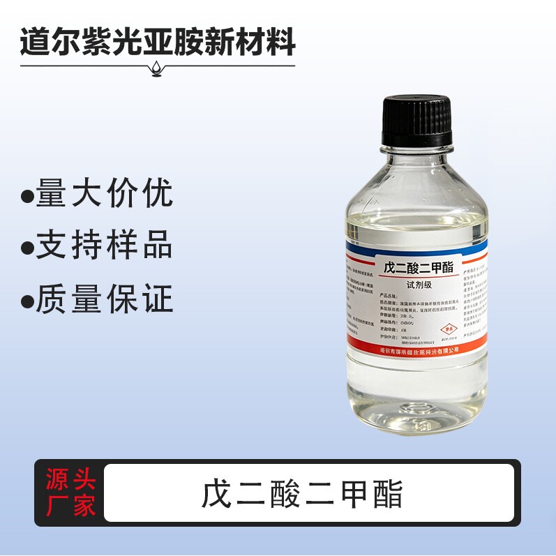 戊二酸二甲酯 1119-40-0 工业级高含量 有机合成中间体 现货