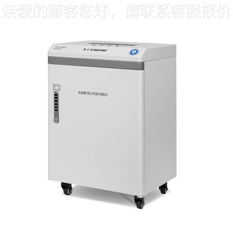 奥天士达航GM2高保密碎纸机3L单次6张办公GM2文件粉颗粒级0碎机
