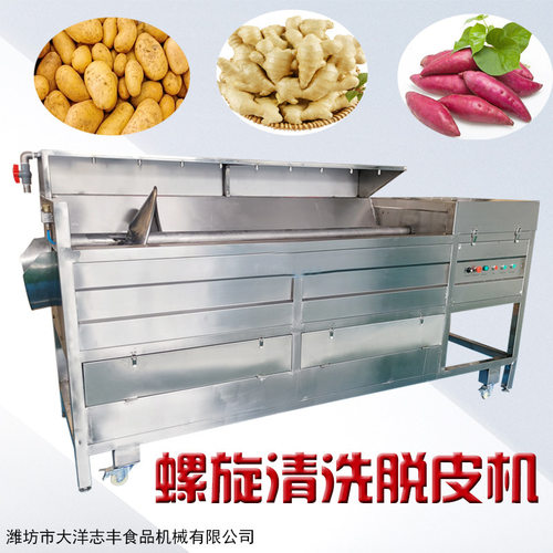 螺旋式土豆脱皮机不锈钢材质损耗少 商用芋头去皮设备可连续工作