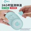 刷芯婴儿专用智能体温贴儿童专用体温计实时监测24小时腋下医用级