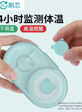 刷芯婴儿专用智能体温贴儿童专用体温计实时监测24小时腋下医用级