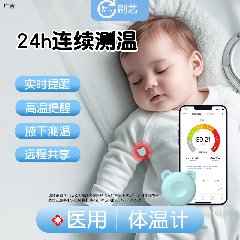 刷芯无线电子体温计医用精准宝宝测温贴智能监测温度家用婴儿专用