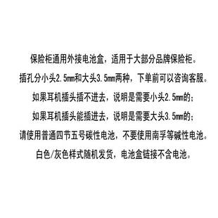 保险柜外接电池盒备用应急电源保险柜保险箱通用2.5mm 修 3.5mm装