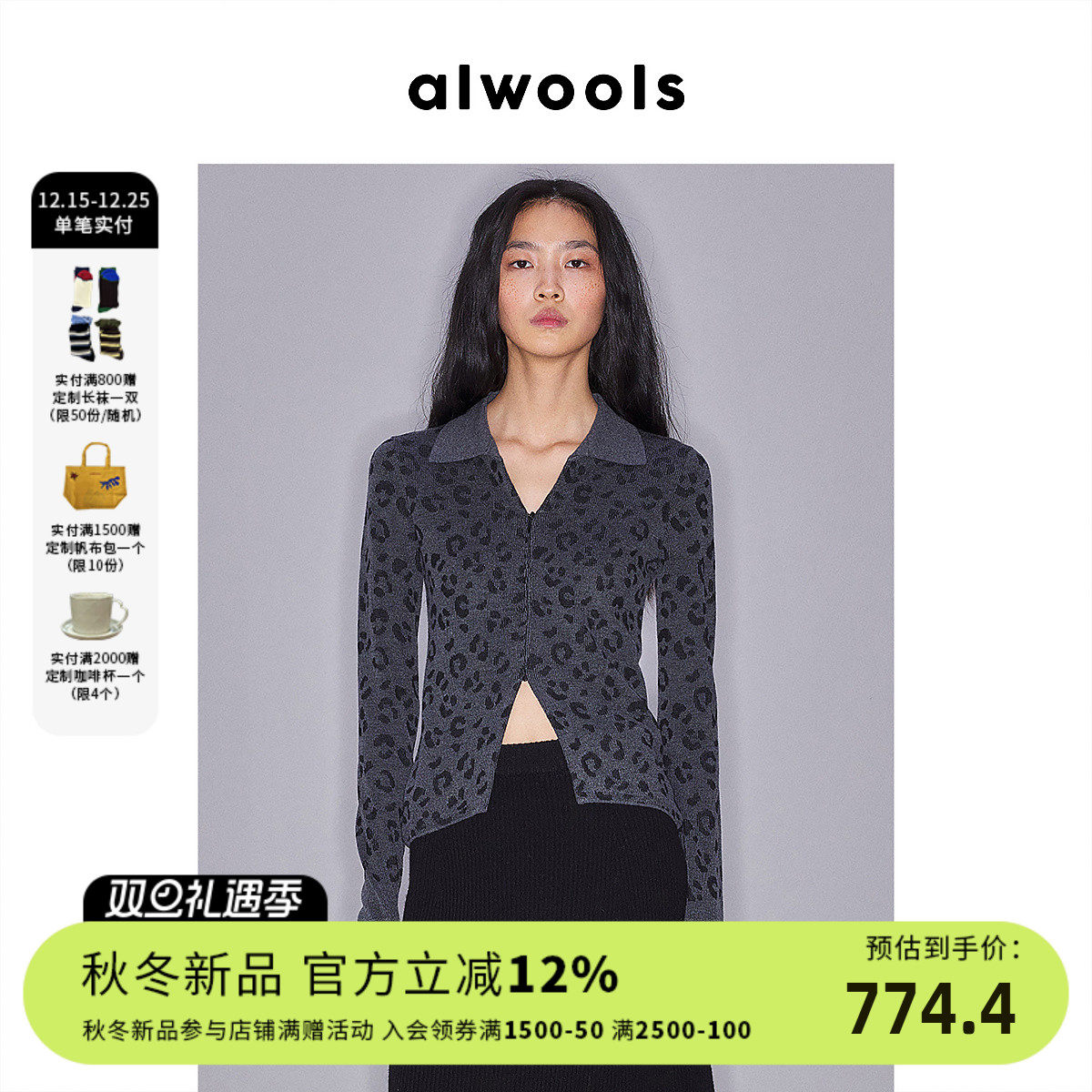 ALWOOLS2025秋冬新品豹纹提花拉链针织开衫