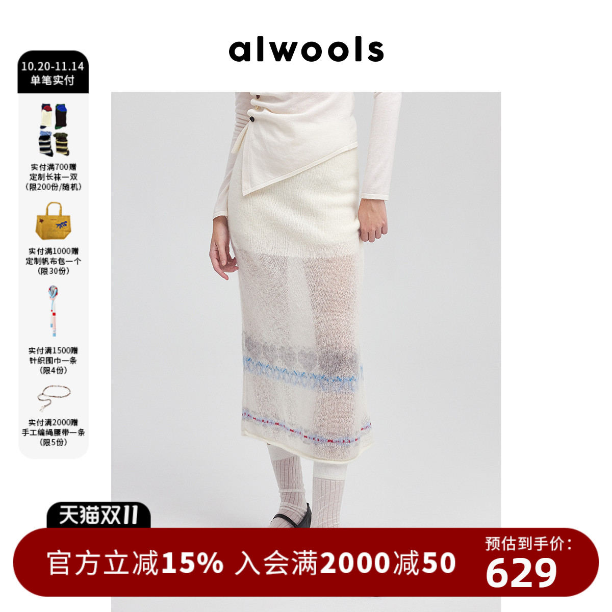 ALWOOLS撞色提花针织半裙