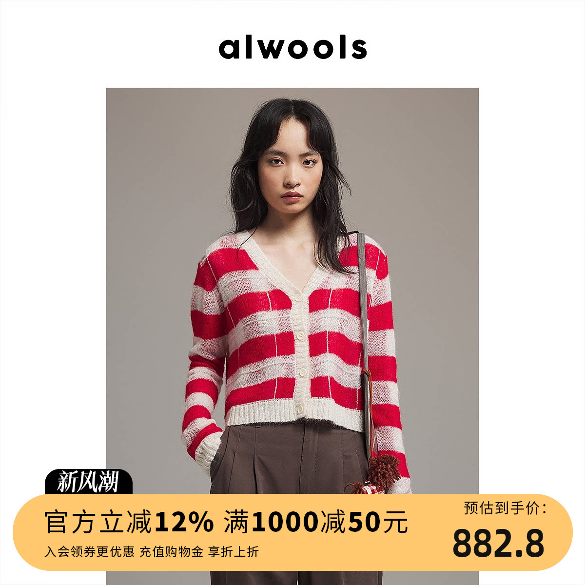 ALWOOLS早春格纹针织开衫