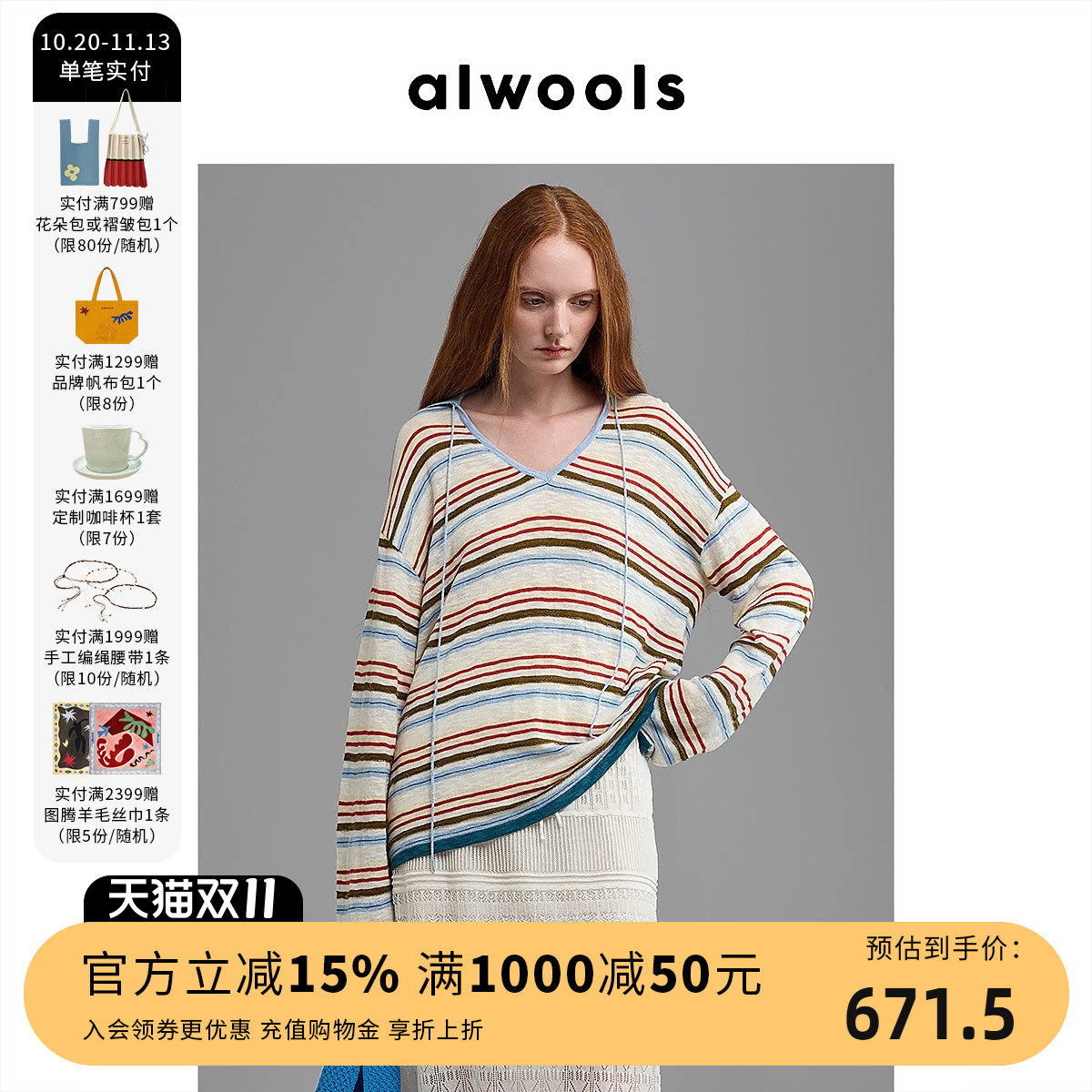 ALWOOLS2026春夏新品复古撞色条纹V字翻领针织衫