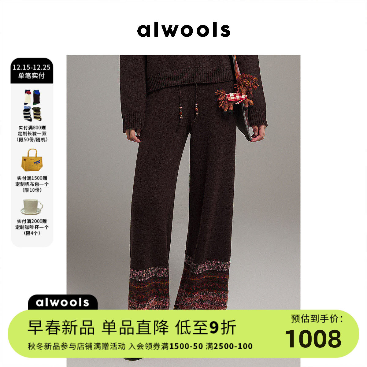 早春胶囊费尔岛撞色针织长裤