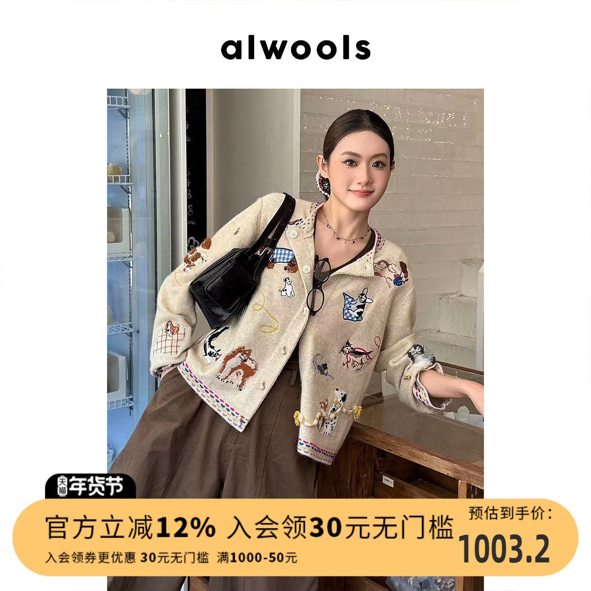 ALWOOLS2025秋冬新品复古趣味小狗刺绣针织开衫,女装/女士精品,毛针织衫,淘宝优惠券,粉丝福利购,淘宝优惠卷