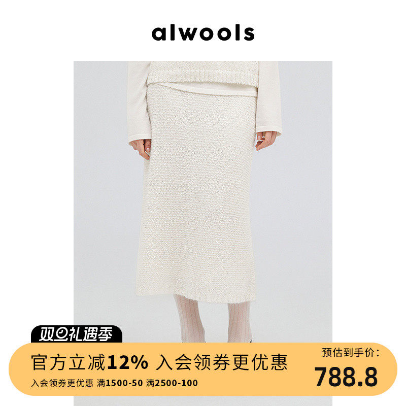 ALWOOLS秋冬新款亮片针织半裙时尚设计师款休闲半身裙