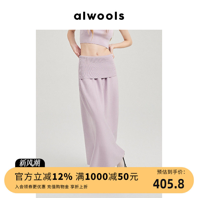 ALWOOLS春夏新款灯泡廓形罗纹针织半身裙高腰时尚新品半裙