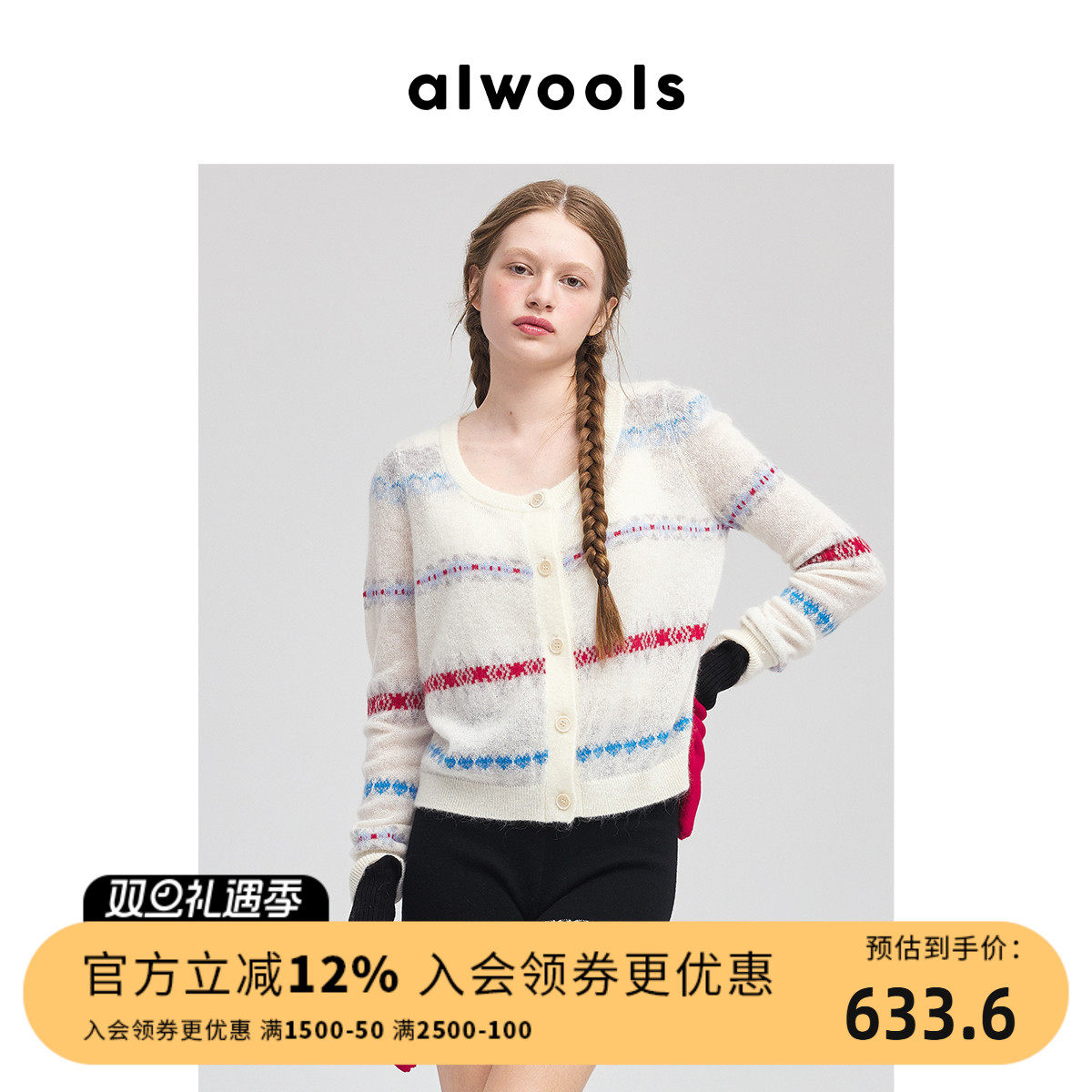 ALWOOLS复古撞色提花针织开衫
