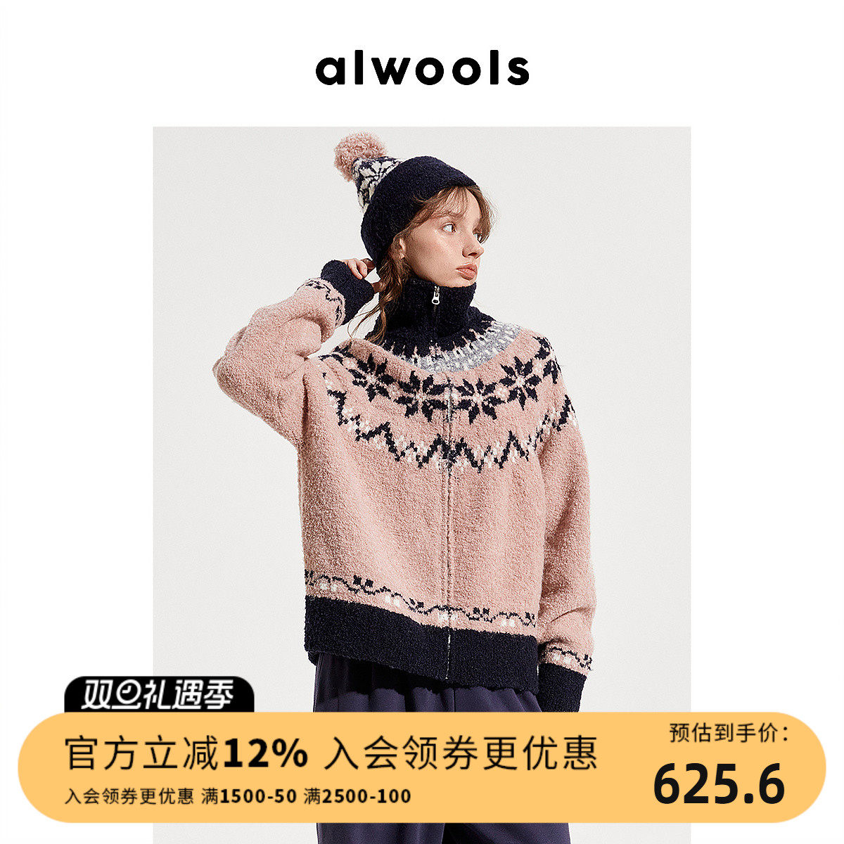 ALWOOLS秋冬新品费尔岛雪花撞色提花针织拉链开衫套装毛衣女装