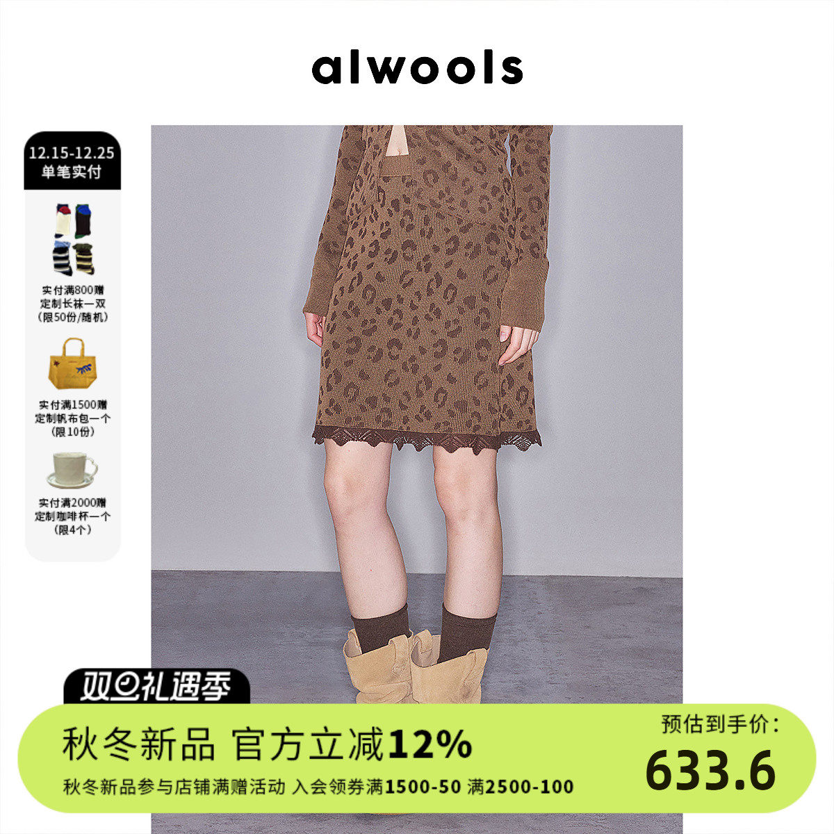 ALWOOLS2025秋冬新品豹纹提花蕾丝针织半裙
