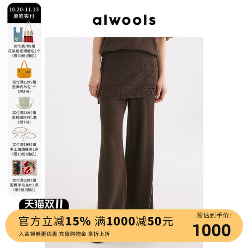 ALWOOLS26秋冬新品假两件屁帘针织直筒裤