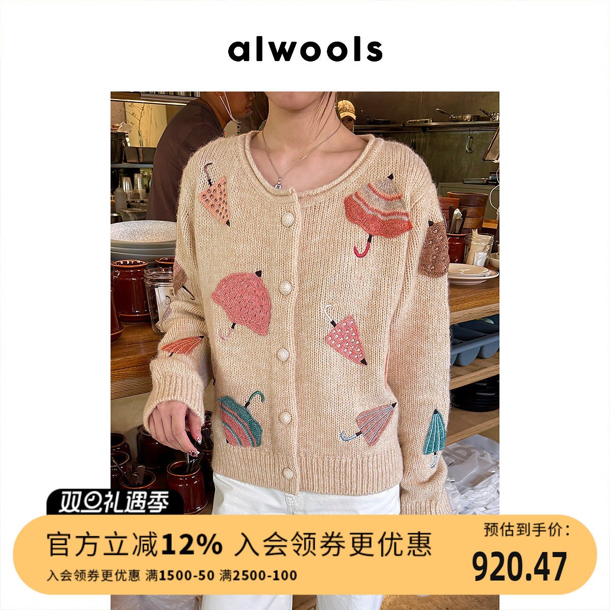 ALWOOLS复古钩针多色针织开衫