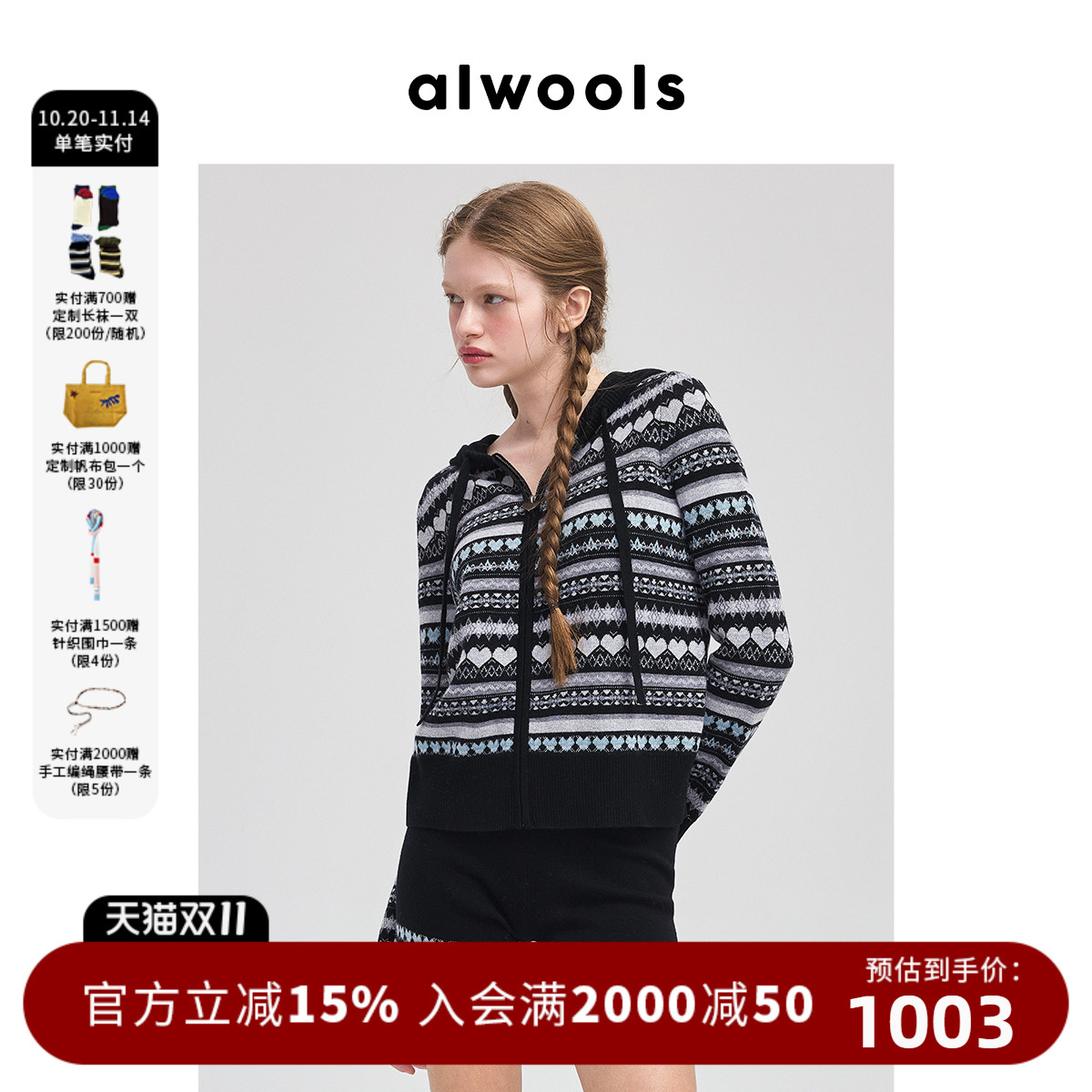 ALWOOLS粉丝专享秋冬新款针织