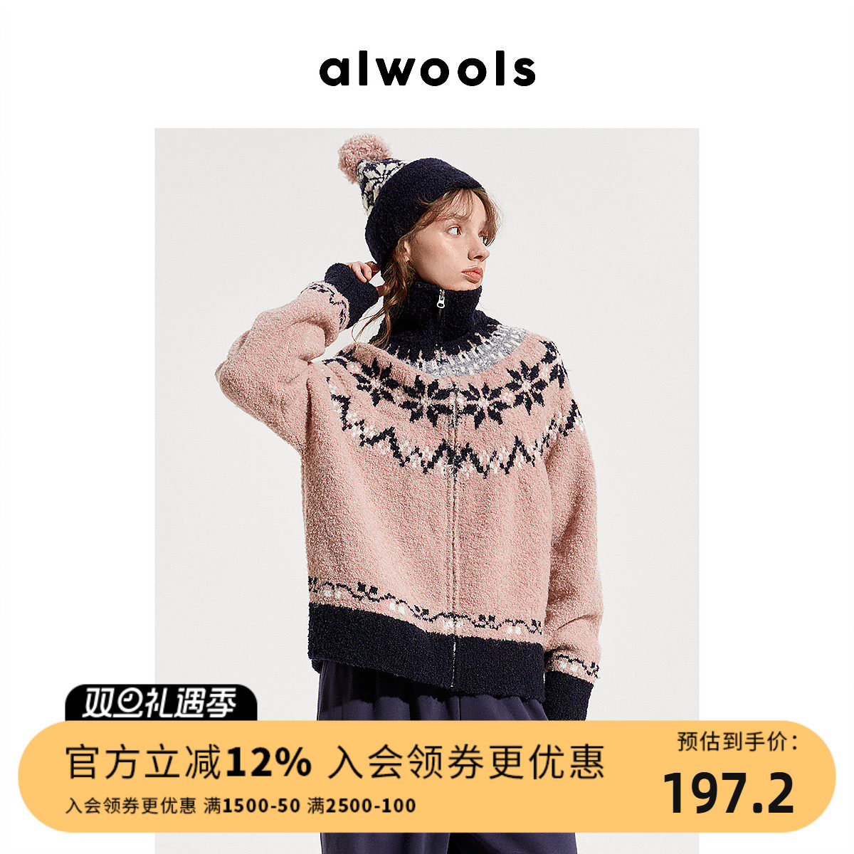 alwools秋冬新品费尔岛雪花撞色提花毛球针织帽百尚毛线帽子女装