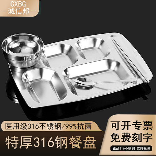 特厚316不锈钢大号分格快餐盘