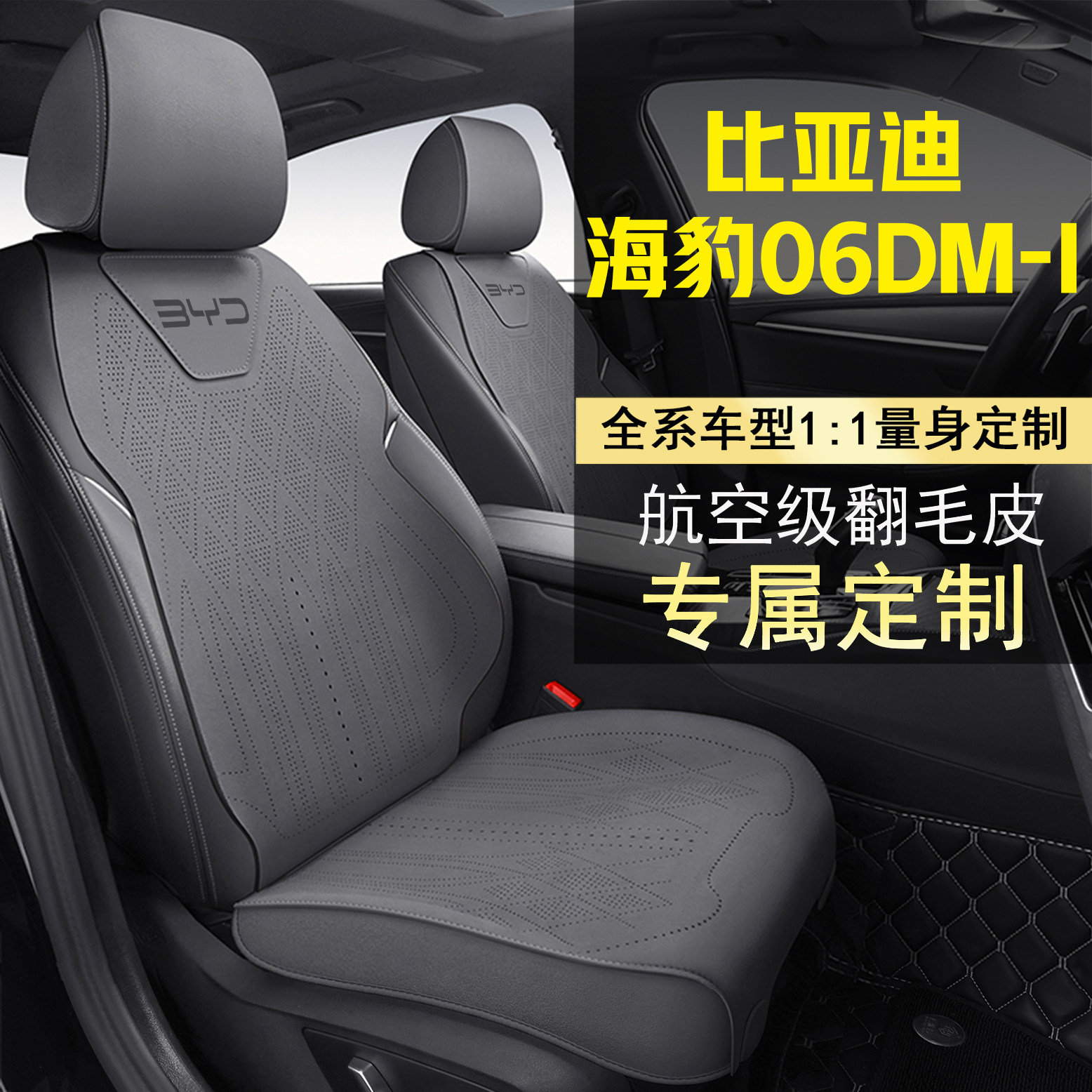 比亚迪海豹06DMi座垫四季通用皮革座椅套全包马鞍垫通风坐垫座套