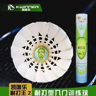 凯唯乐羽毛球耐打王2号鹚鸪鸭单边耐打王娱乐训练稳定优于华美a2