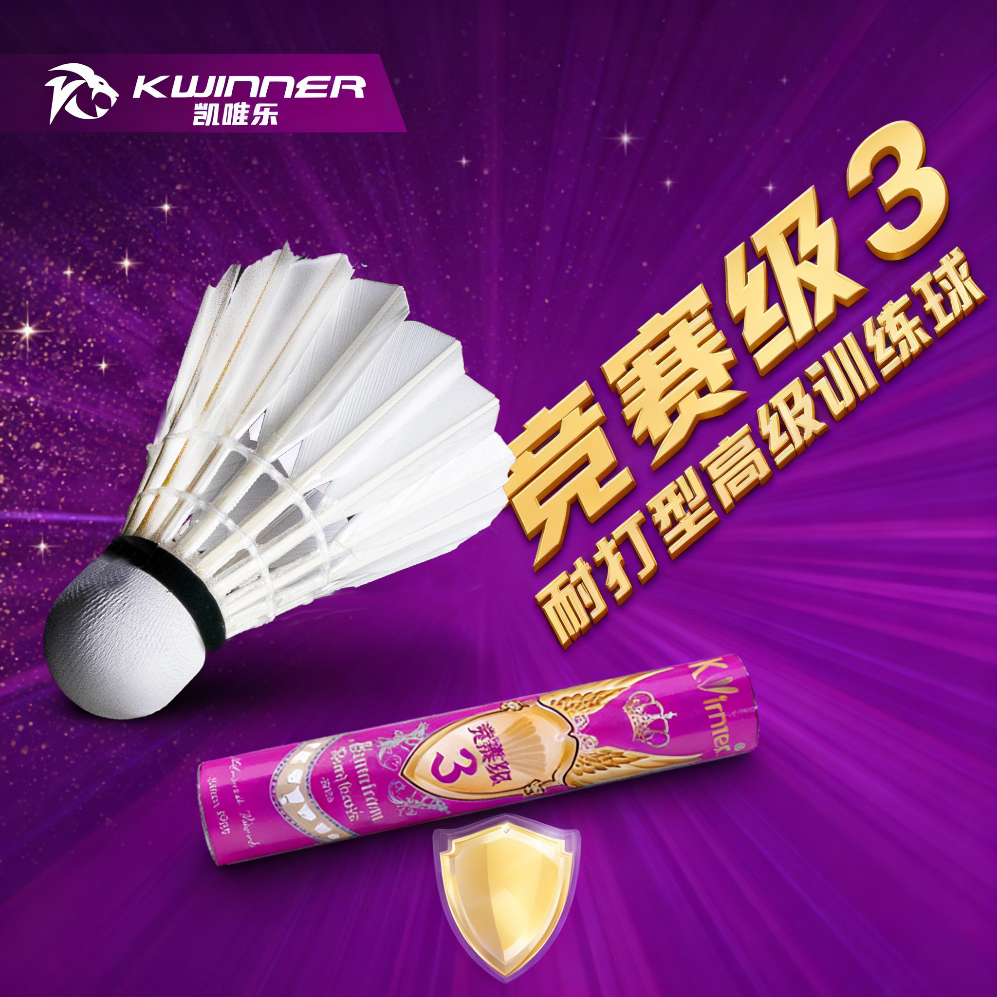 正品凯唯乐羽毛球竞赛3耐打王飞行稳定耐打王训练高手训练球 亚7