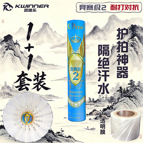 凯唯乐竞赛2鹚鸪鸭一级小方羽毛球飞行耐打兼顾高级训练球对标亚6