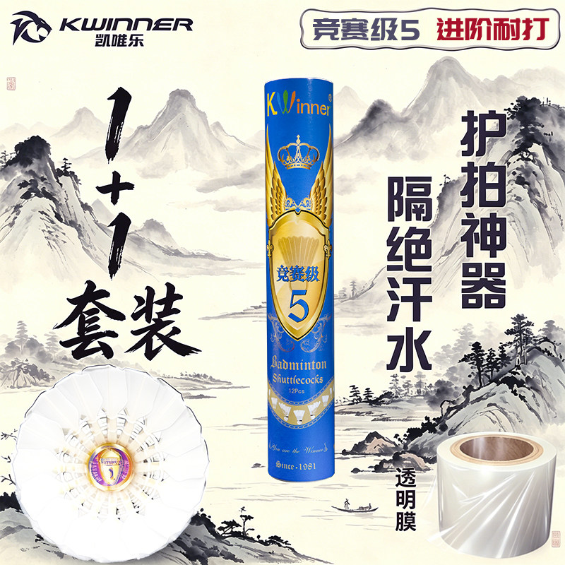 凯唯乐竞赛5鹚鸪鸭三级大刀羽毛球耐打飞行兼顾进阶训练用平替亚7