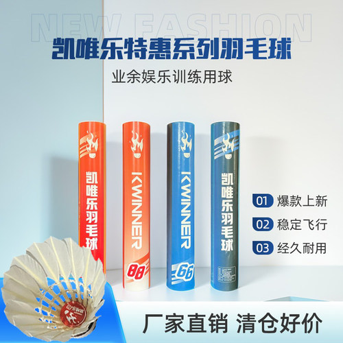 凯唯乐5微瑕疵羽毛球新手入门