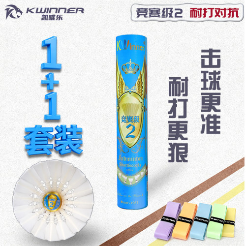 凯唯乐竞赛2鹚鸪鸭一级小方羽毛球飞行耐打兼顾高级训练球对标亚6