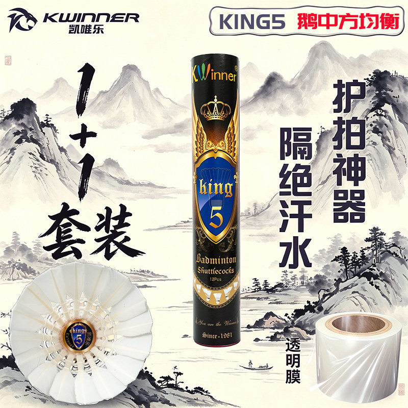 凯唯乐King5一级鹅毛中方羽毛球耐打飞行均衡高级训练用球YY09