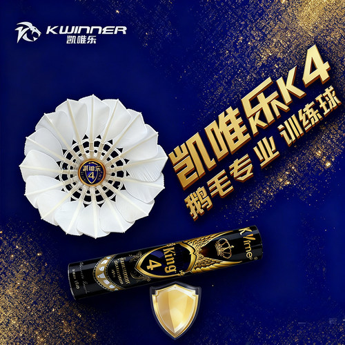 正品凯唯乐羽毛球king4号鹅毛全圆四级稳定耐打室内专业比赛用球